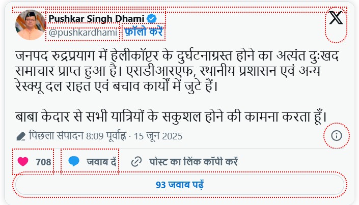 मुख्यमंत्री धामी ने जताया दुख