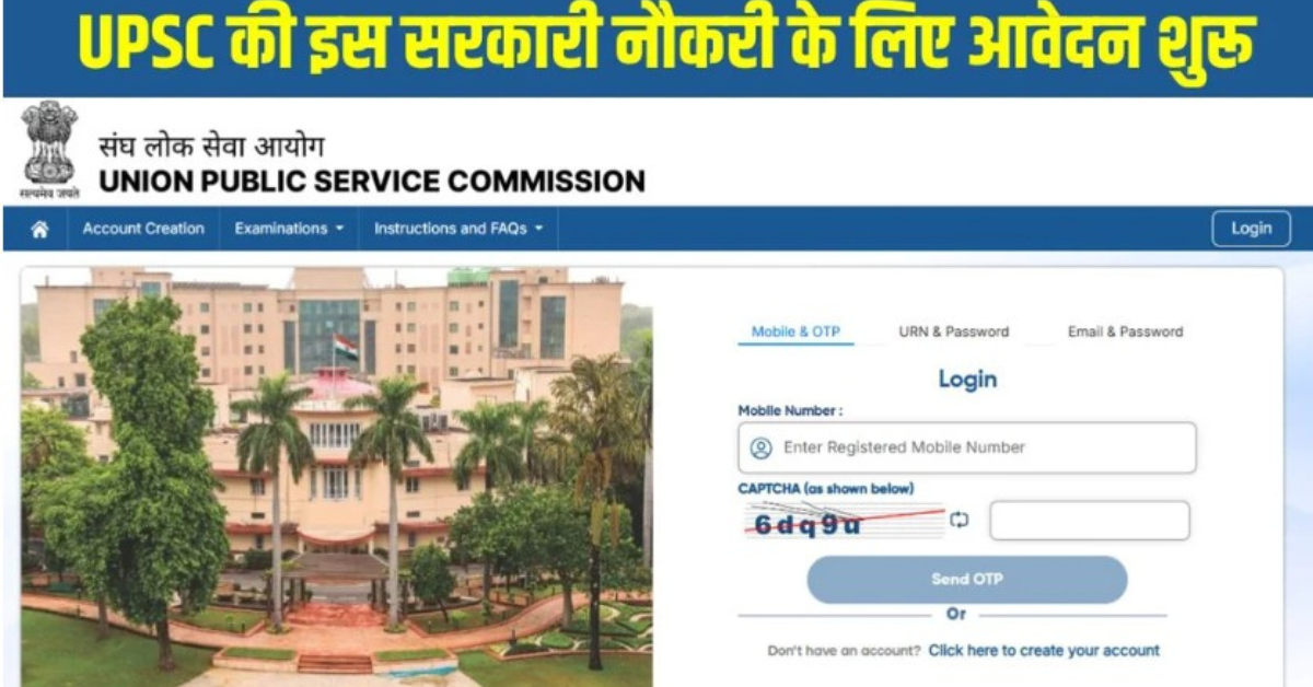 यूपीएससी ईपीएफओ भर्ती 2025 का ऐलान: प्रवर्तन अधिकारी और सहायक पीएफ आयुक्त के 130 पदों पर निकली सरकारी नौकरी