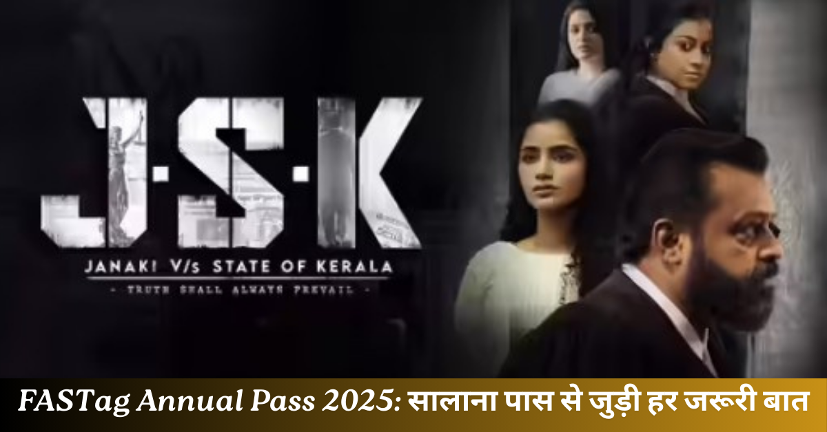 JSK: Janaki V v/s State of Kerala – जानिए सुरेश गोपी के नए कोर्टरूम ड्रामा की पूरी कहानी!