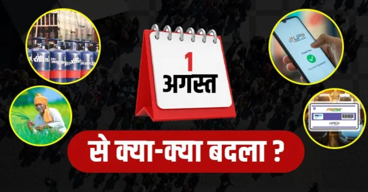UPI के नए नियम 1 अगस्त 2025 से लागू: हर ट्रांजेक्शन पर रिसीवर का नाम, बैलेंस चेकिंग की लिमिट और ऑटो-पेमेंट पर सख्ती, जानिए आपके लिए क्या बदल जाएगा